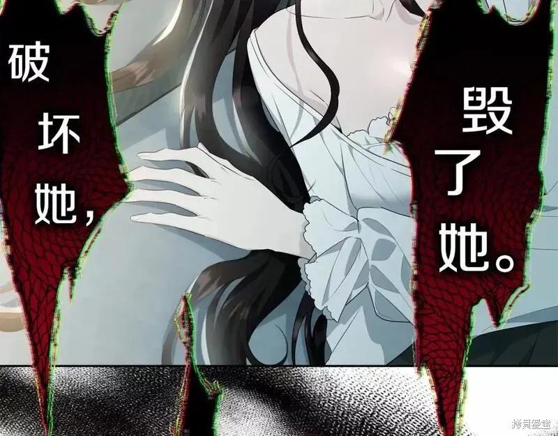 《明明是冷美人小姐却变成了忠犬大少爷》第114话 第112页