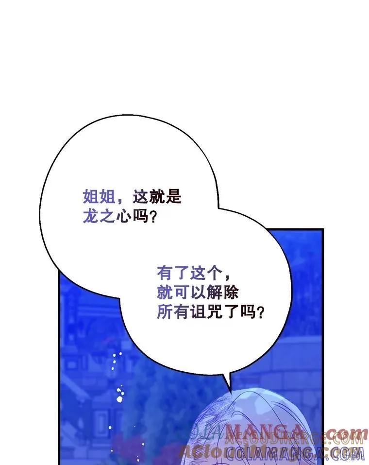 《请张嘴，金汤勺来了》第106话 第97页