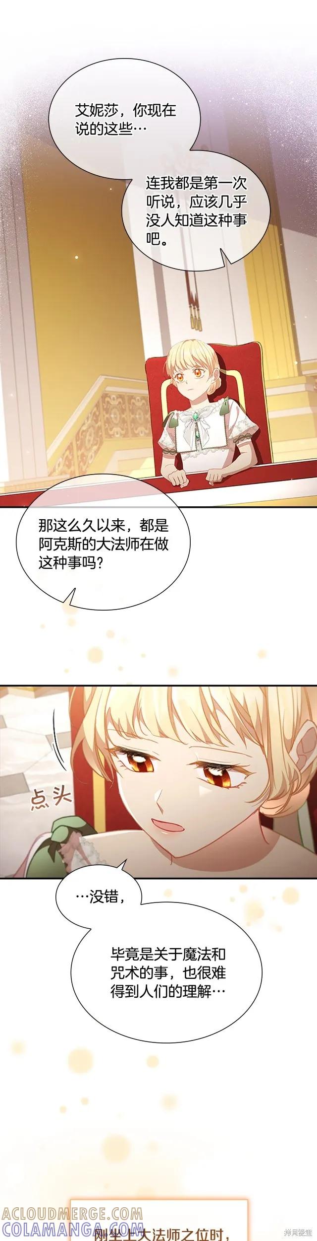 《重生小公主生存法则》第114话 第21页