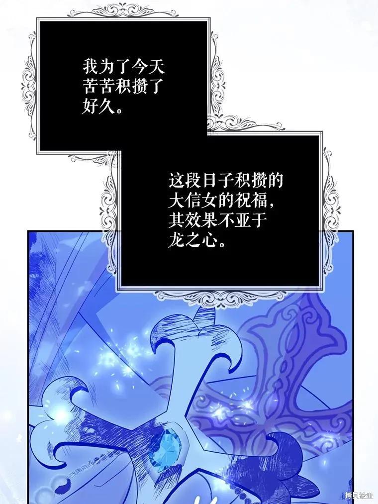 《请张嘴，金汤勺来了》第106话 第88页