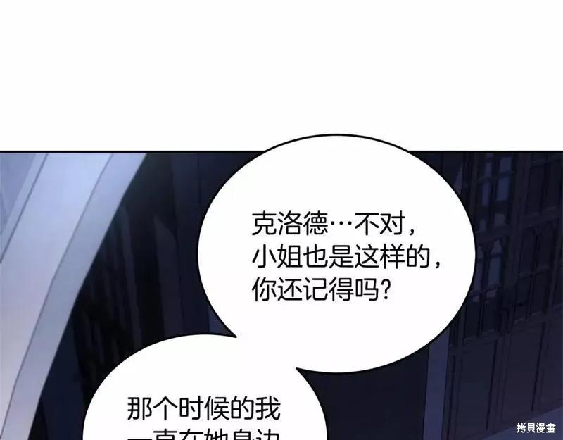 《明明是冷美人小姐却变成了忠犬大少爷》第114话 第27页