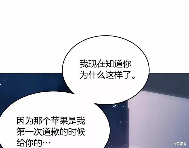《明明是冷美人小姐却变成了忠犬大少爷》第114话 第38页