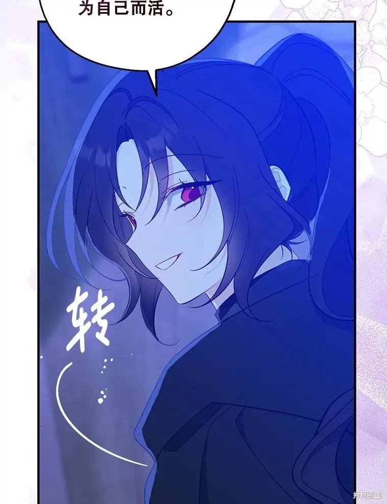 《请张嘴，金汤勺来了》第106话 第71页