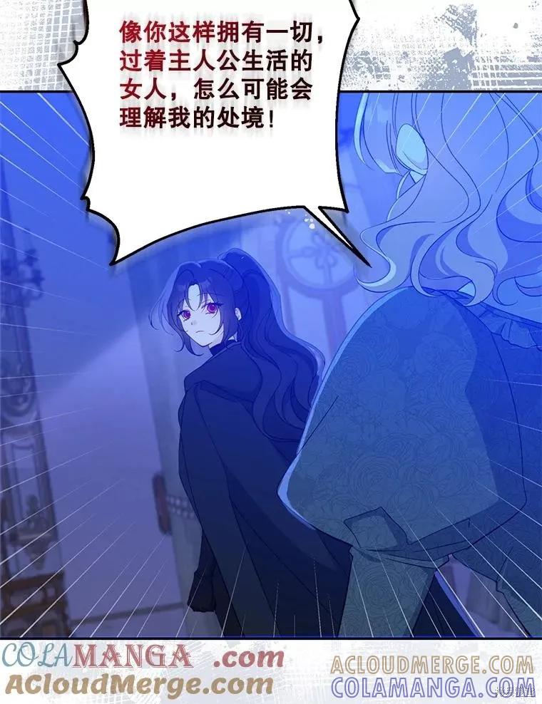 《请张嘴，金汤勺来了》第106话 第65页