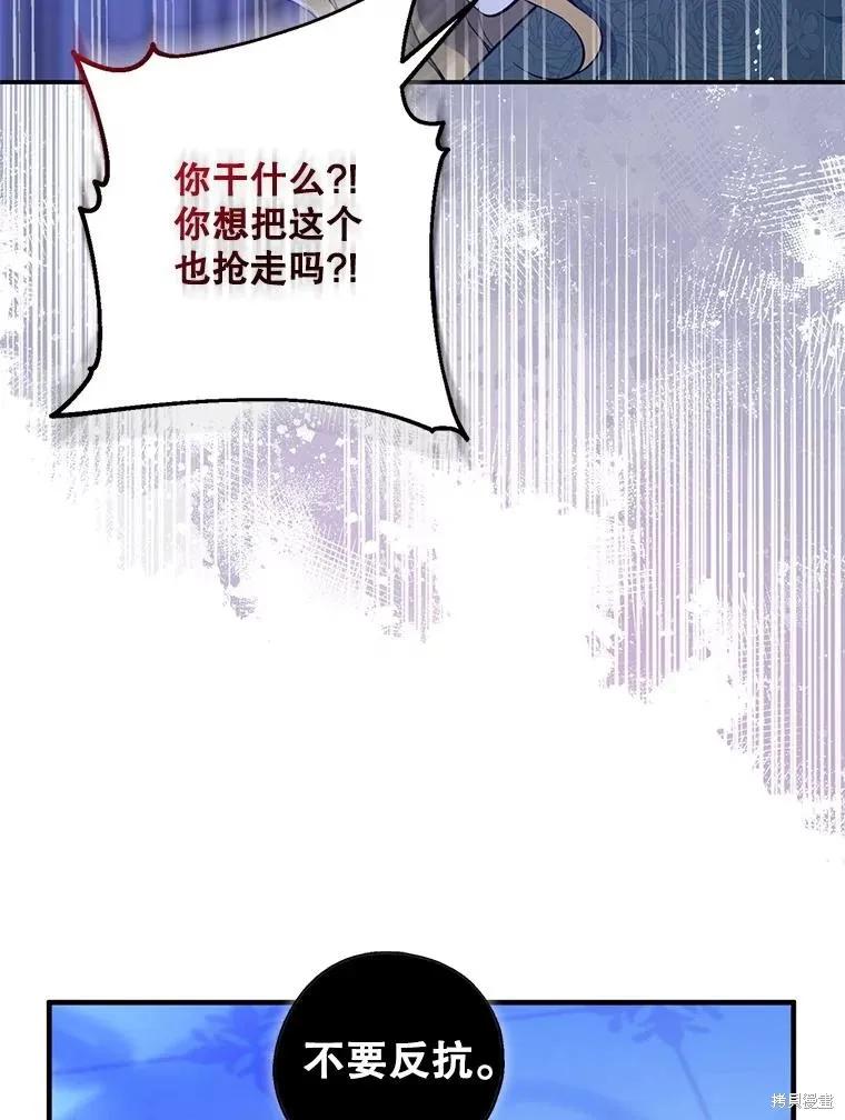 《请张嘴，金汤勺来了》第106话 第23页