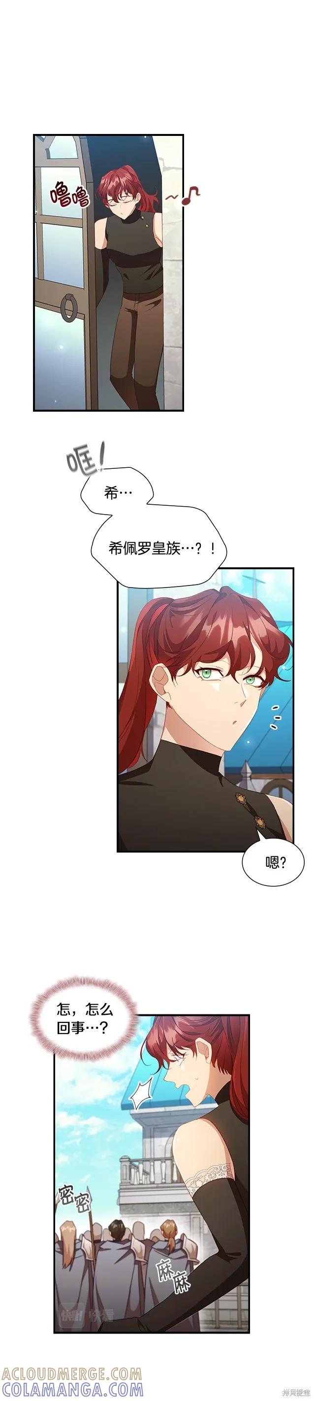 《重生小公主生存法则》第114话 第9页