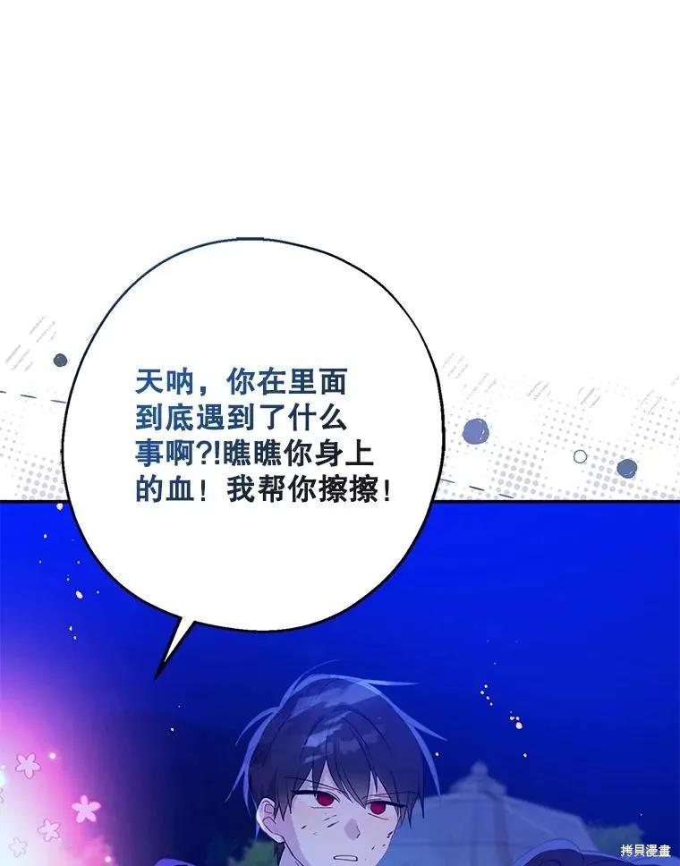 《请张嘴，金汤勺来了》第106话 第108页