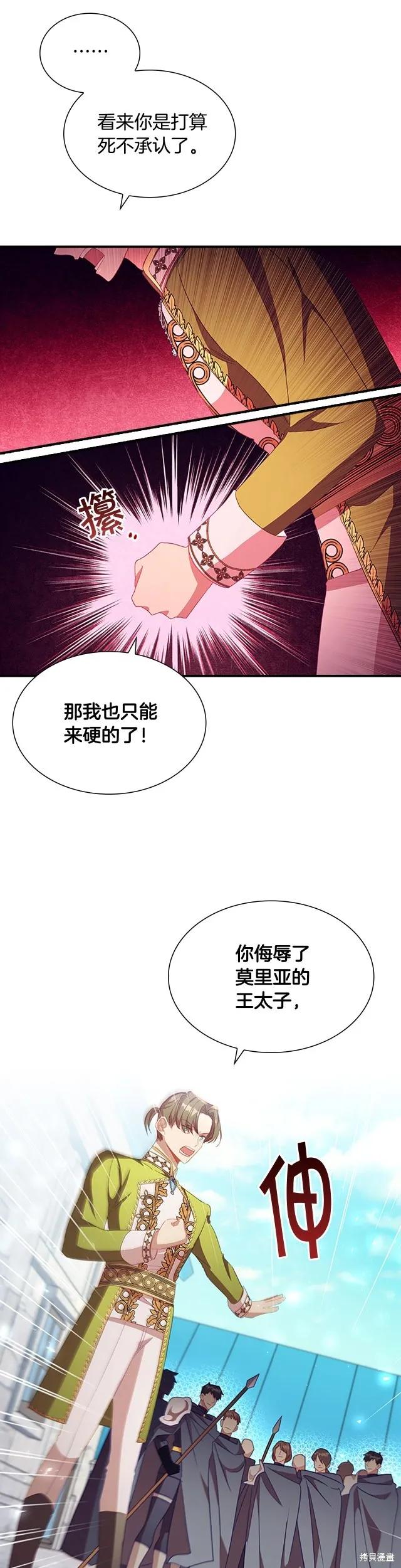 《重生小公主生存法则》第114话 第4页