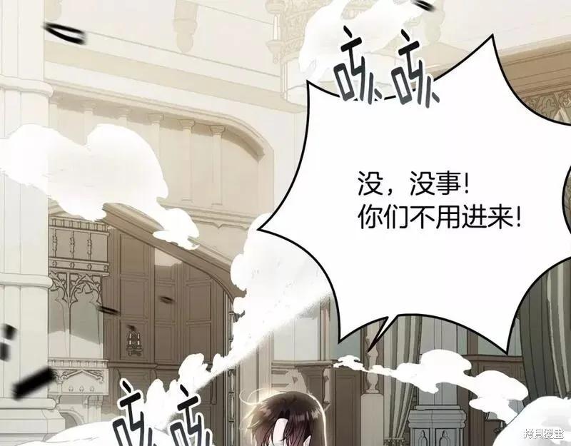 《明明是冷美人小姐却变成了忠犬大少爷》第114话 第223页
