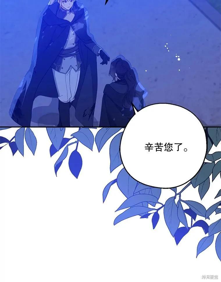 《请张嘴，金汤勺来了》第106话 第104页