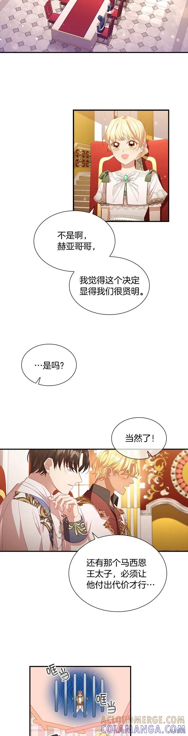 《重生小公主生存法则》第114话 第17页