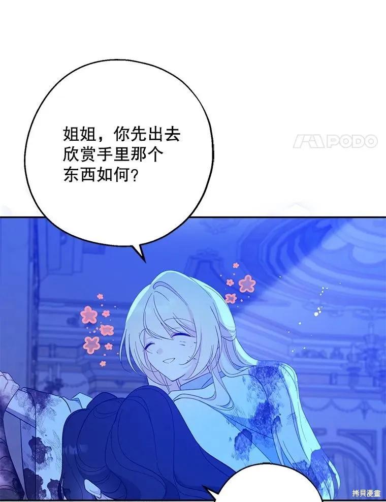 《请张嘴，金汤勺来了》第106话 第60页