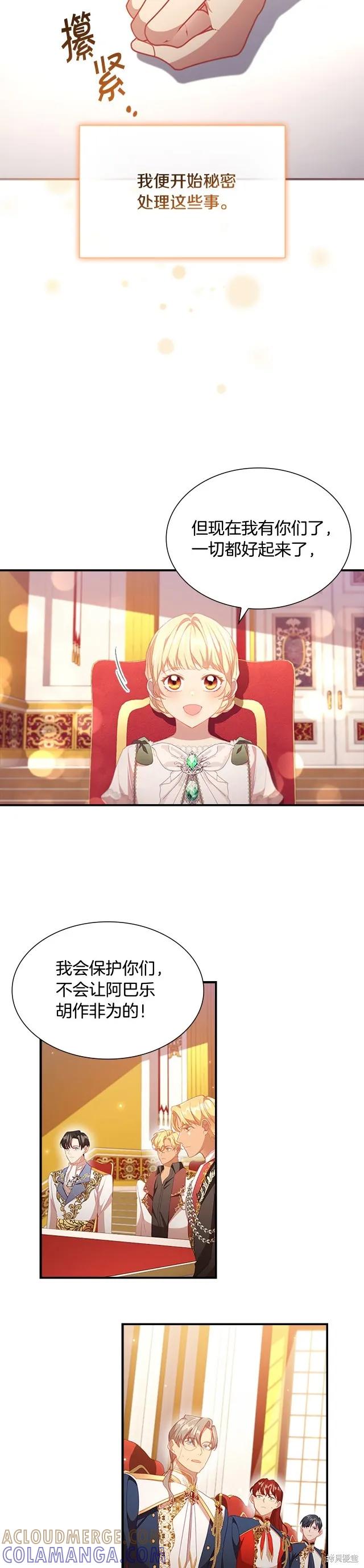 《重生小公主生存法则》第114话 第23页