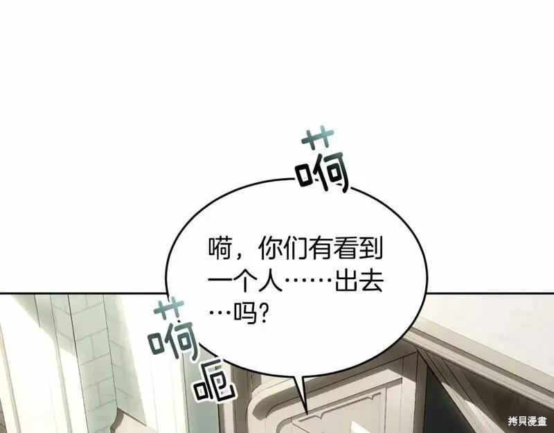 《明明是冷美人小姐却变成了忠犬大少爷》第114话 第179页