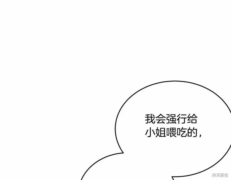 《明明是冷美人小姐却变成了忠犬大少爷》第114话 第30页