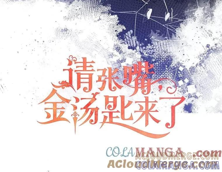 《请张嘴，金汤勺来了》第106话 第13页