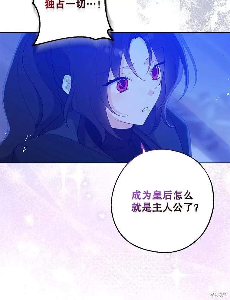 《请张嘴，金汤勺来了》第106话 第68页