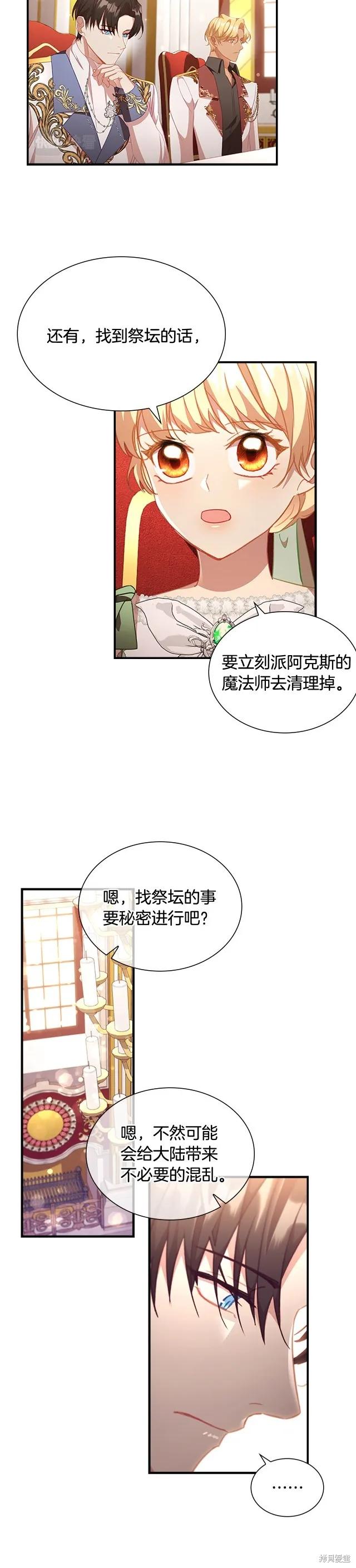 《重生小公主生存法则》第114话 第20页