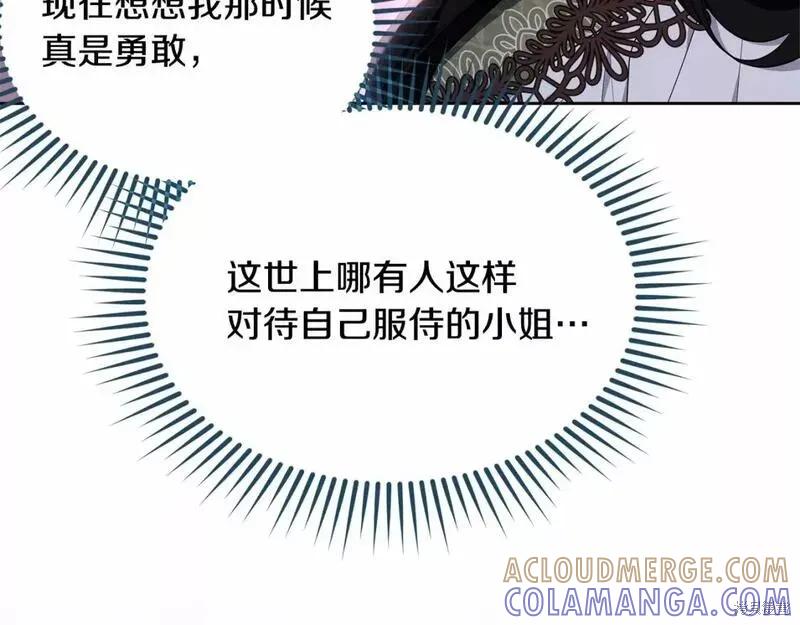 《明明是冷美人小姐却变成了忠犬大少爷》第114话 第33页