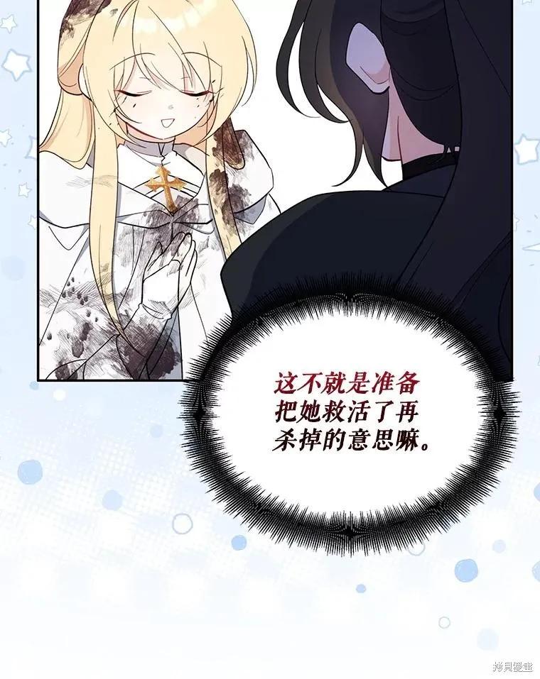 《请张嘴，金汤勺来了》第106话 第91页