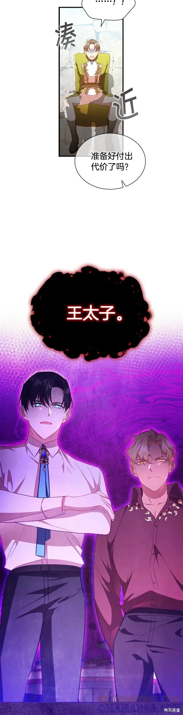 《重生小公主生存法则》第114话 第15页