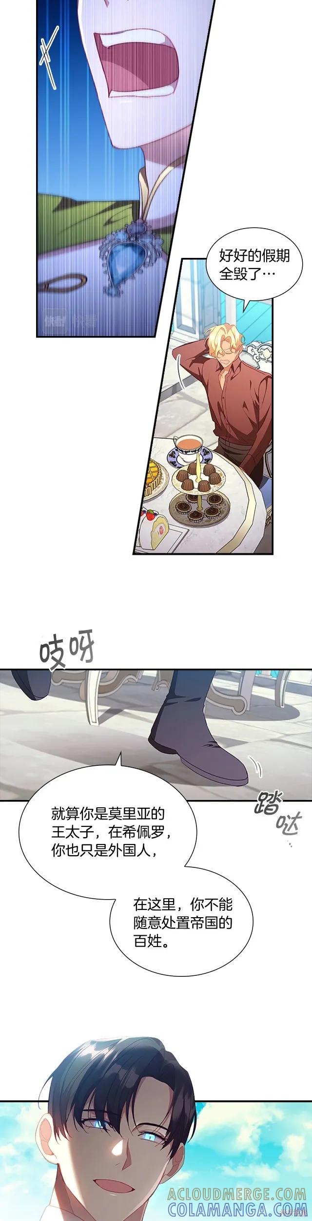 《重生小公主生存法则》第114话 第13页
