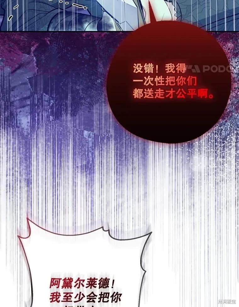 《请张嘴，金汤勺来了》第106话 第34页