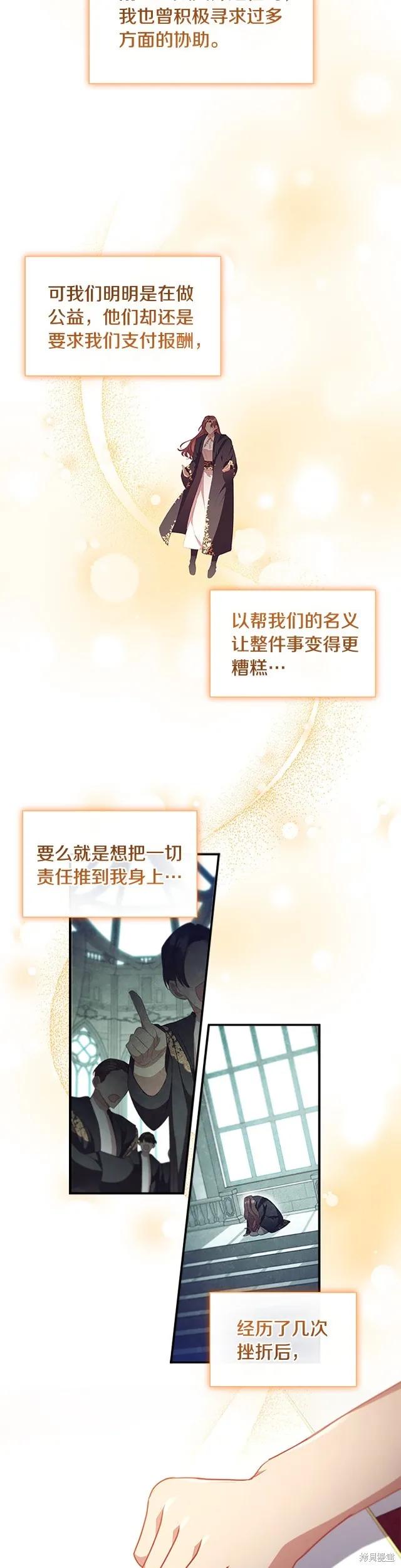 《重生小公主生存法则》第114话 第22页