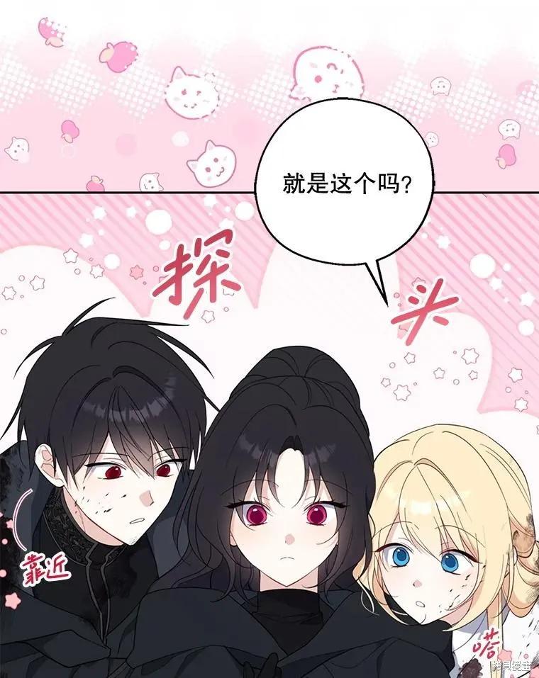 《请张嘴，金汤勺来了》第106话 第94页