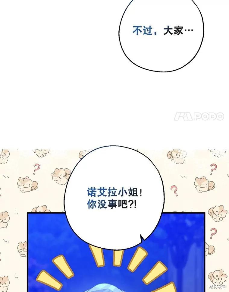 《请张嘴，金汤勺来了》第106话 第106页