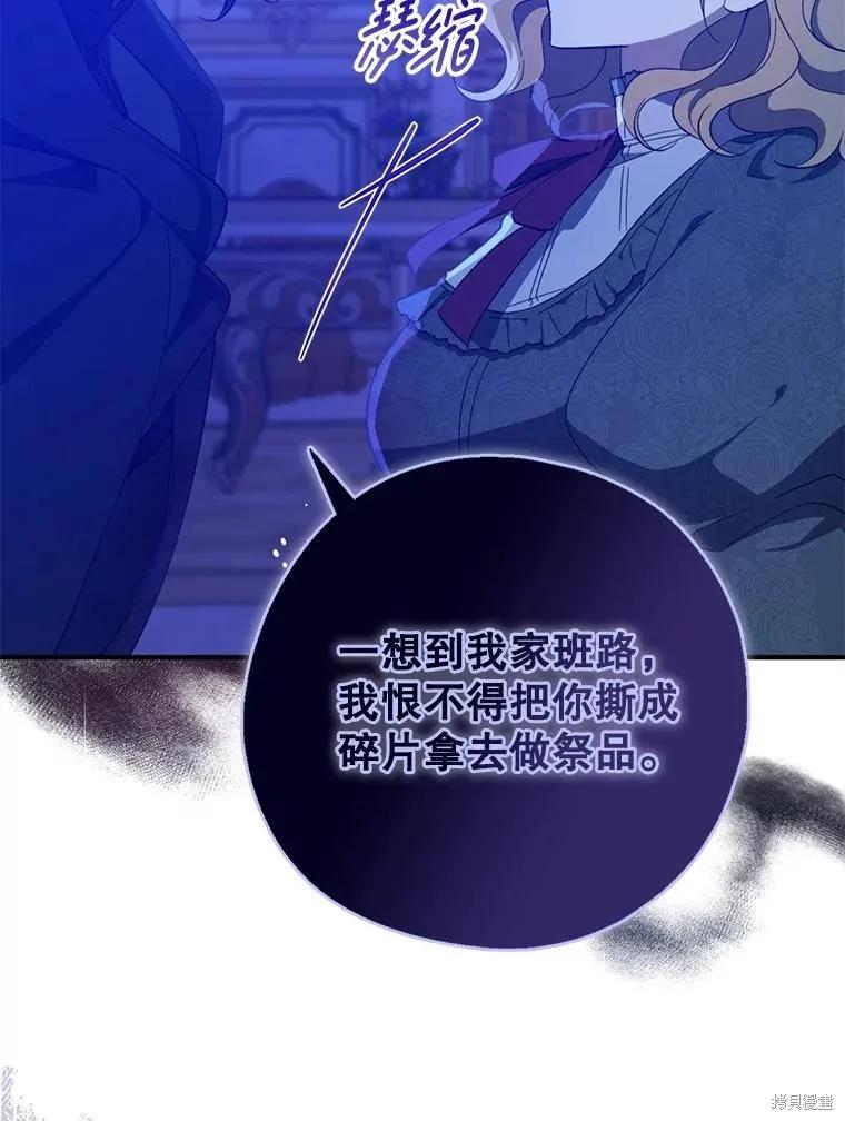 《请张嘴，金汤勺来了》第106话 第20页