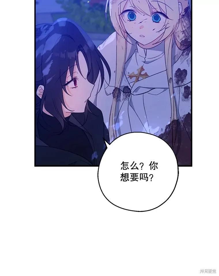《请张嘴，金汤勺来了》第106话 第98页