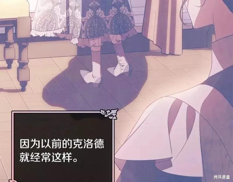 《明明是冷美人小姐却变成了忠犬大少爷》第114话 第20页