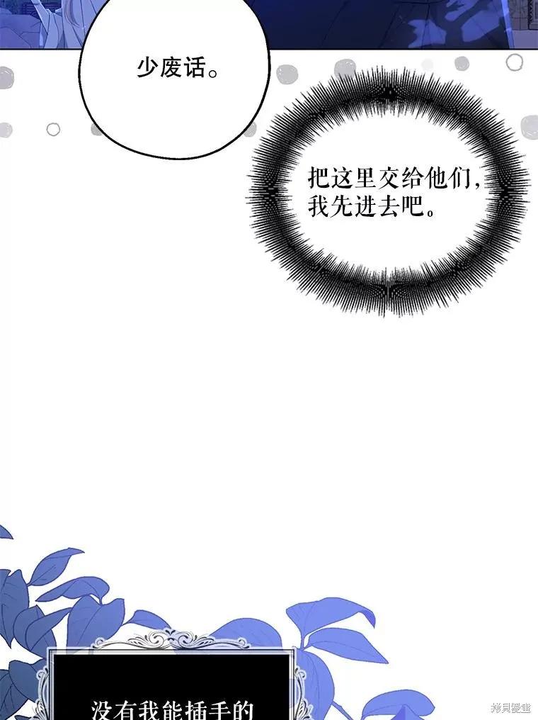 《请张嘴，金汤勺来了》第106话 第2页