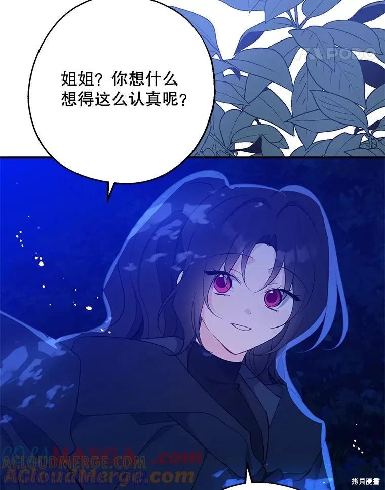 《请张嘴，金汤勺来了》第106话 第113页