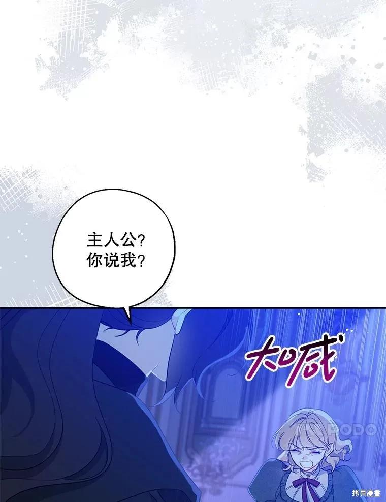 《请张嘴，金汤勺来了》第106话 第66页