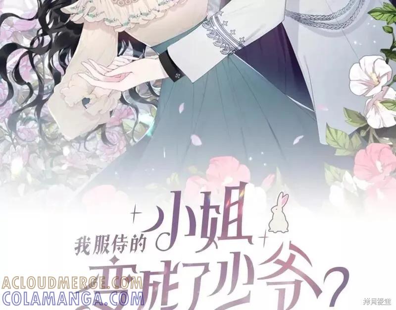 《明明是冷美人小姐却变成了忠犬大少爷》第114话 第161页