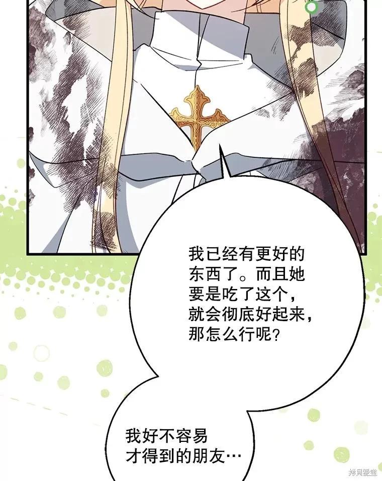 《请张嘴，金汤勺来了》第106话 第100页