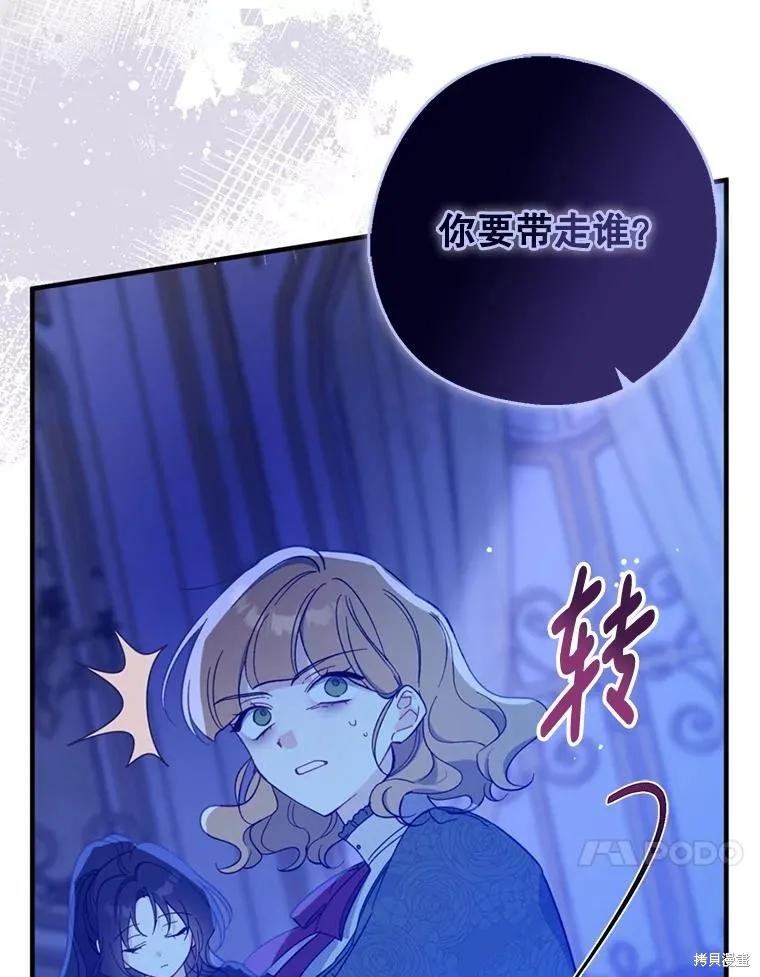 《请张嘴，金汤勺来了》第106话 第40页