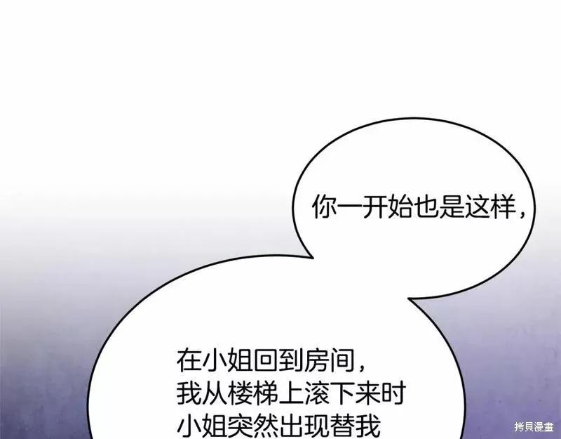 《明明是冷美人小姐却变成了忠犬大少爷》第114话 第51页