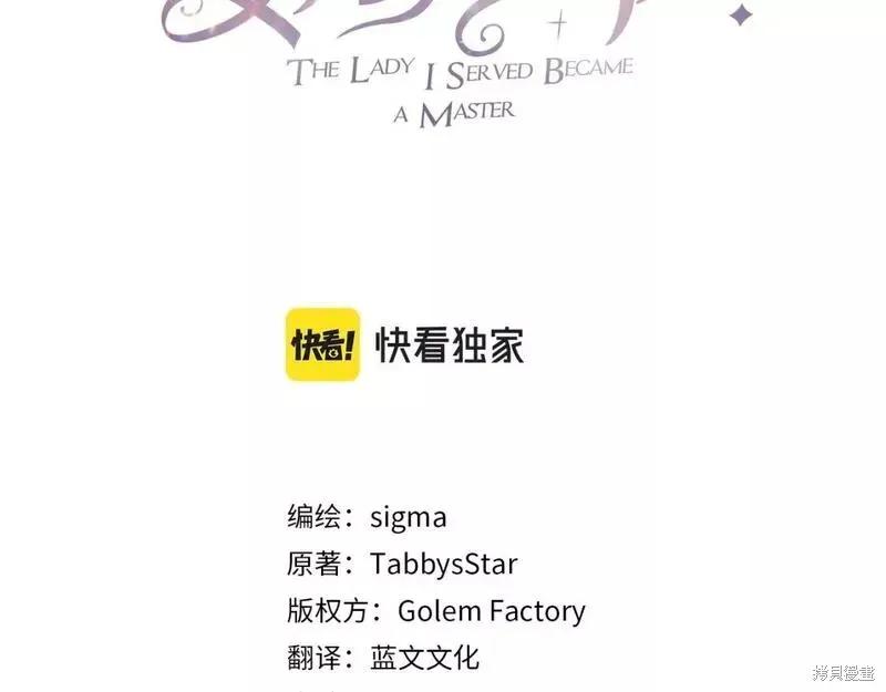 《明明是冷美人小姐却变成了忠犬大少爷》第114话 第162页