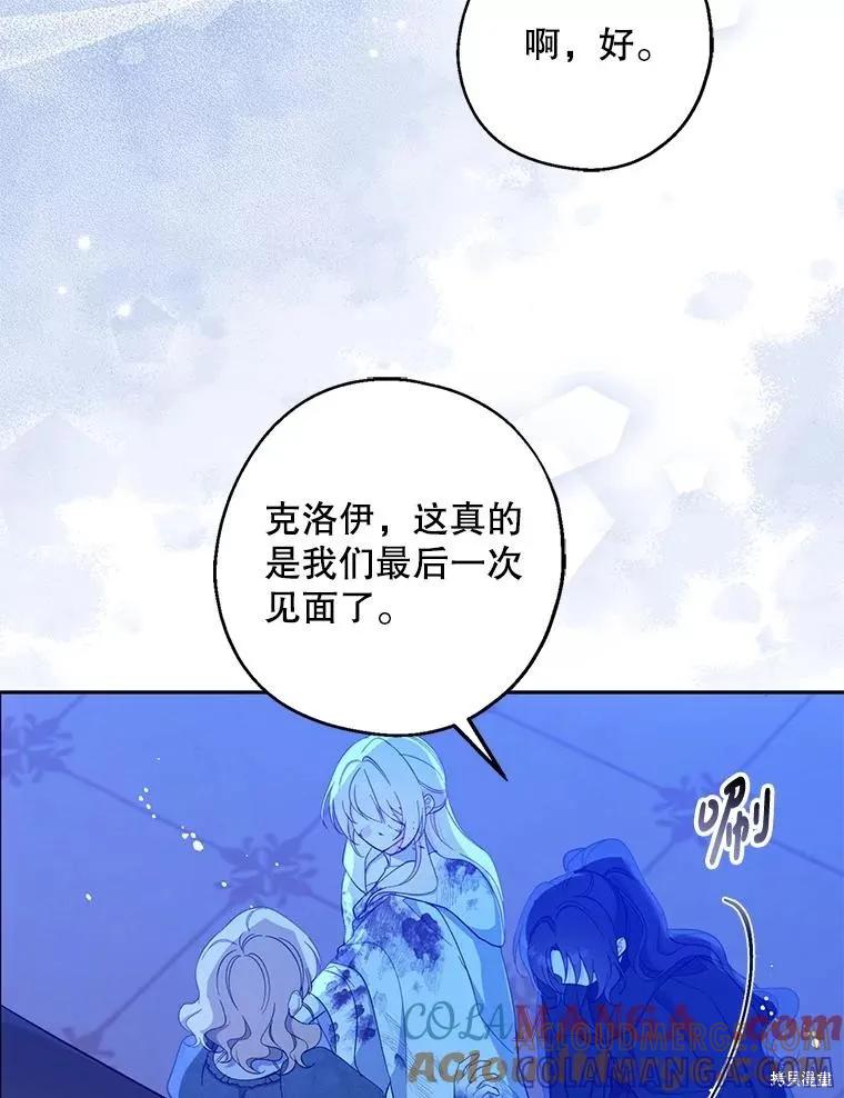 《请张嘴，金汤勺来了》第106话 第61页