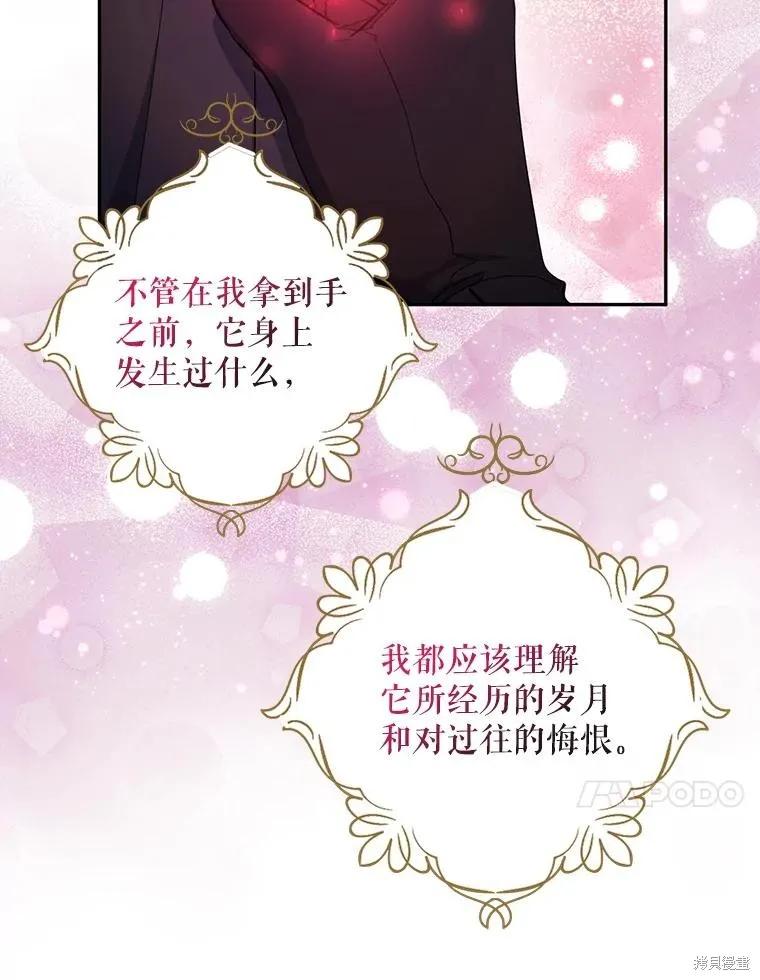 《请张嘴，金汤勺来了》第106话 第119页