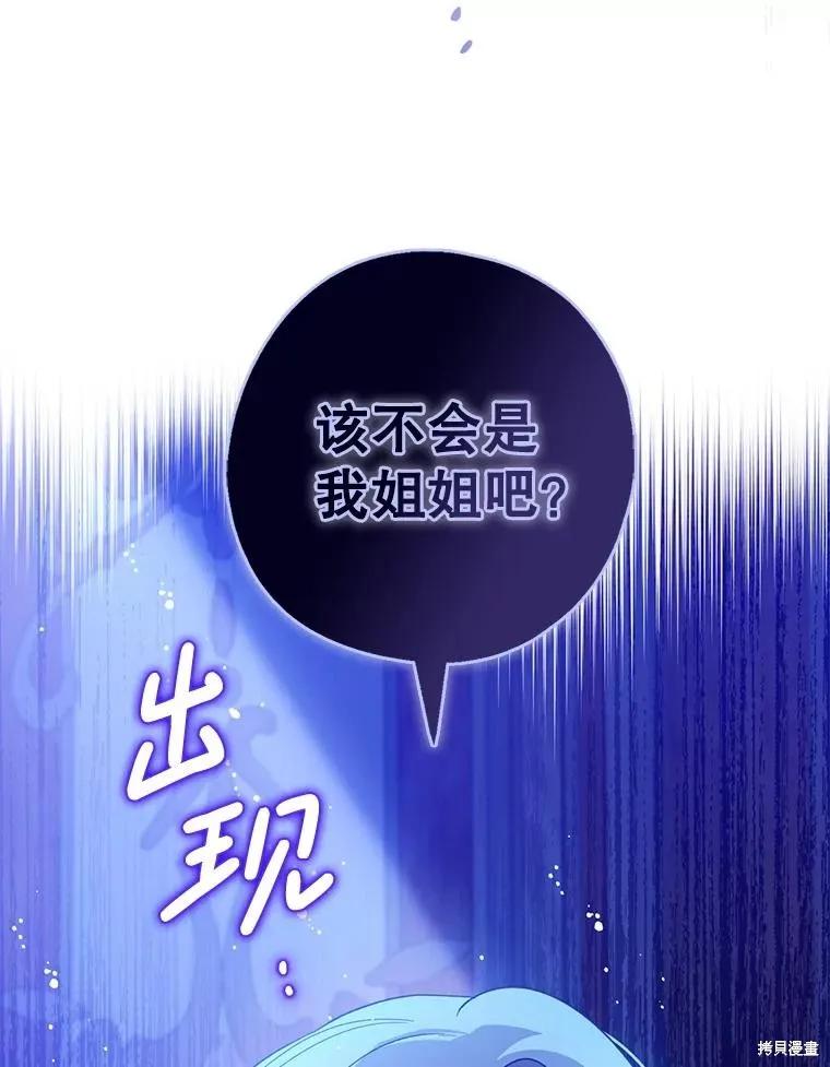 《请张嘴，金汤勺来了》第106话 第42页
