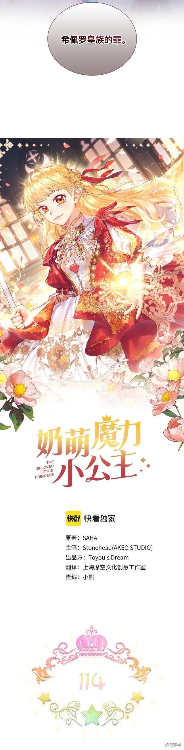 《重生小公主生存法则》第114话 第8页