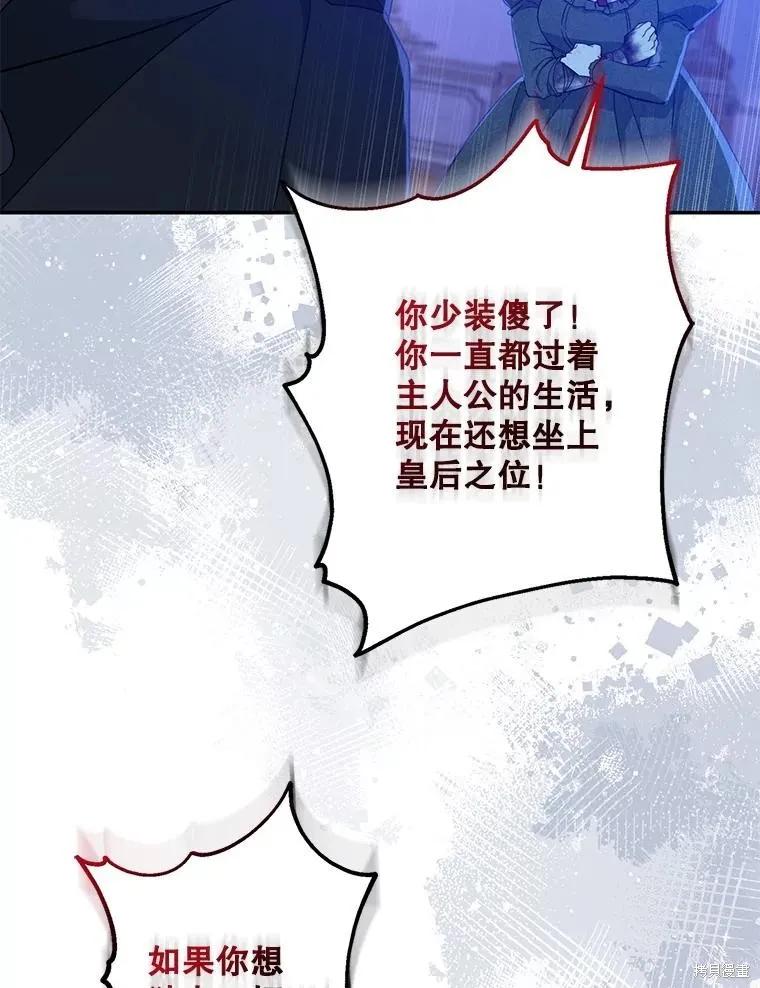 《请张嘴，金汤勺来了》第106话 第67页