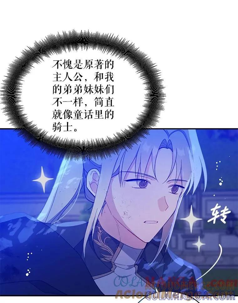 《请张嘴，金汤勺来了》第106话 第105页