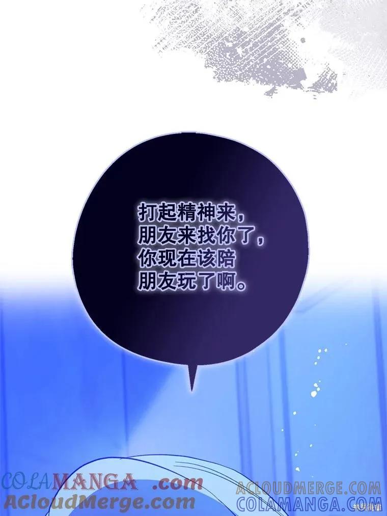《请张嘴，金汤勺来了》第106话 第77页