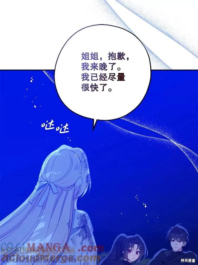 《请张嘴，金汤勺来了》第106话 第81页