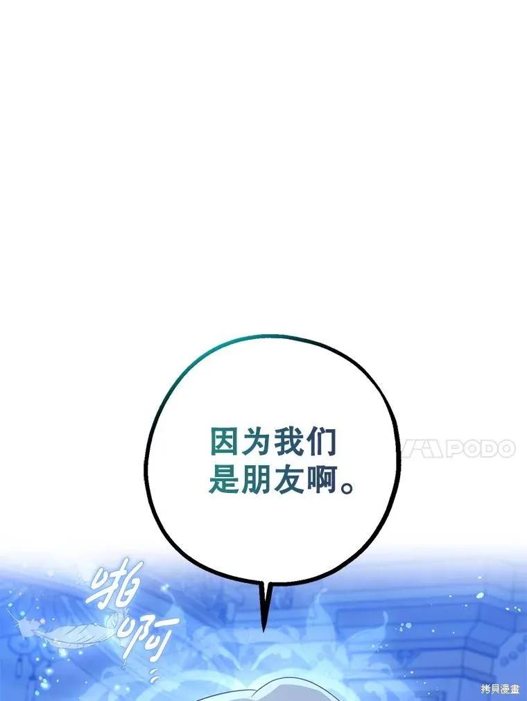 《请张嘴，金汤勺来了》第106话 第50页